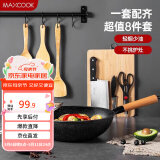 美厨（maxcook）锅具套装炒锅砧板菜刀水果刀剪刀木铲勺饭勺厨具组合8件套MCTZ005