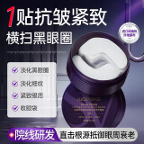 透真蛇毒眼膜六胜肽眼袋提拉紧致补水抗皱淡化细纹眼贴烟酰胺去黑眼圈