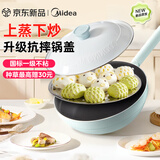 美的（Midea）不粘锅炒锅炒菜锅蒸锅蒸炒一体锅家用多功能锅燃气电磁炉通用