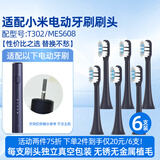 皓卫适用于小米T302电动牙刷头适配米家MES608声波成人T501/T301/MES605替换牙刷头 6支 深蓝色刷头 T302/MES608专用