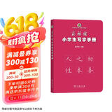 商务馆小学生写字手册 可搭购新华字典现代汉语词典牛津高阶英汉双解词典古汉语常用字字典古代汉语词典 成语 词典 字帖 学生 小学 语文 作文 阅读 学习