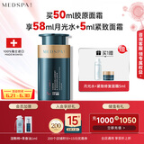 美帕（MEDSPA）瑞士奢焕新生胶原宝藏面霜50ml弹润紧致修护抗皱生日礼物送女友