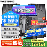 威斯汀（WESTDING）【国家补贴】108家庭ktv音响套装唱歌全套设备家庭影院家用卡拉ok点歌机一体机音箱 【四只音箱】108四分频*4+397+K84+T9