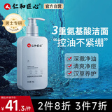 仁和匠心氨基酸洗面奶180g 男女控油洁面乳 去黑头角质不刺激泡泡洁颜乳