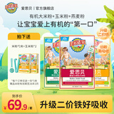 爱思贝（EARTH'S BEST）地球世界德国原装进口有机高铁米粉6个月婴幼儿宝宝进口辅食营养 大米粉+燕麦粉+玉米粉 175g*3盒