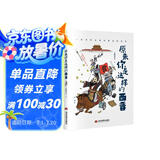 原来你是这样的西晋