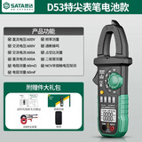 世达SATA数字钳形表万用表高精度全自动万能表D05953标配+特尖表笔