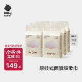babycare面膜柔巾悬挂式绵柔巾小熊巾干湿加厚婴儿洗脸巾180抽6包