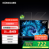 康佳（KONKA）43英寸 1+8GB内存 智能语音全面屏电视  教育资源 网络WIFI 超高清画质引擎防蓝光模式电视机 J43E 43英寸