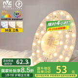 雷士（NVC）LED灯盘吸顶灯灯芯改造灯板圆形贴片36瓦三色光-全光谱-Ra97