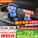 苏泊尔（SUPOR）煤气灶双灶燃气灶具灶台5.2KW猛火67%热效双边定时AI防干烧[家电国家补贴至高20%]天然气DG1pro