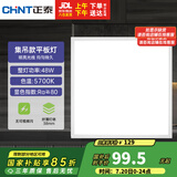 正泰（CHNT）led格栅灯600*600平板灯面板灯集成吊顶48w高亮白光办公工地商业