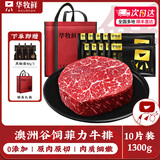 华牧鲜 进口谷饲原切眼肉牛排套餐 厚切雪花牛肉 冷冻生鲜送礼礼盒 【儿童推荐】澳洲菲力130g*10份