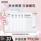Haa面膜神经酰胺B5舒缓面膜 补水保湿提亮肤色收缩毛孔呵护女面膜5片
