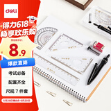 得力（deli）【连中三元】得力连中三元尺规套装 高考中考金属圆规/15cm直尺/三角尺/量角器/1块橡皮