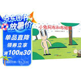 宫西达也精装绘本：小兔阿布和布娃娃（谦让可爱的布娃娃，开启一段新友情）