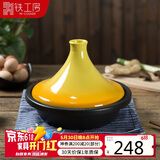 铁工房塔吉锅陶瓷铸铁搪瓷煲仔饭焖烧锅平底电磁炉通用27cm黄色珐琅锅