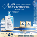适乐肤（CeraVe）水杨酸洁面啫喱473ml (去角质黑头清洁毛孔男女氨基酸护肤洗面奶)