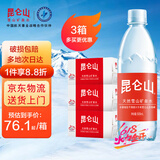 昆仑山高端雪山矿泉水500ml*24瓶天然弱碱性小分子饮用水 500ml*24瓶*3箱【1箱到手79.9】