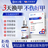 DR.SCT灰指甲专用指甲真菌感染脱甲坏甲抑菌液特治角化型抑菌液搭膏药贴