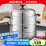 爱仕达（ASD） 不锈钢蒸锅加厚复底带蒸笼蒸篦蒸馒头大汤锅 燃气明火电磁炉通用 三层蒸锅（半玻盖） 30cm