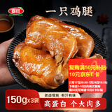 喜旺一只鸡腿熟食肉食卤味休闲零食即食五香卤鸡腿150g*3包