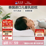 富安娜乳胶枕 泰国进口抗菌儿童乳胶护颈枕 天然乳胶枕芯 一只装44*27cm
