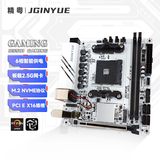 精粤B550i GAMING 迷你ITX主板DDR4内存 支持AM4锐龙 5600GT/5600/5700X