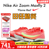 耐克（Nike）苏炳添9秒83亚洲纪录 田径精英Nike Maxfly耐克气垫男女短跑钉鞋 FD8395-600/Maxfly 2代 40.5