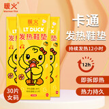 暖火艾草发热鞋垫30片暖脚神器暖足宝卡通加热脚垫保暖足贴暖脚宝热帖