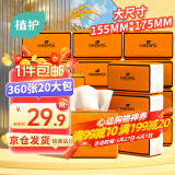植护抽纸 气垫纸巾4层360张*20大包整箱 餐巾纸抽 婴儿面巾擦手用纸