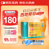 [白云山金戈] 枸橼酸西地那非片 50mg*10片/盒 男科用药【赠疗效险】