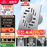 九牧（JOMOO）不锈钢镀铬洗衣机地漏  简约大排量防臭  92144-1B1-1