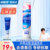 冷酸灵极地白按压式牙膏双重抗敏感牙齿酸痛清新口气美白护龈泵式牙膏 新款极地白白桃味125g+极地白30g