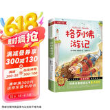 格列佛游记 中小学课外阅读经典名著青少年儿童读物