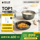 三头鹰无涂层钛不粘锅纯钛炒锅平底煎锅耐高温炒菜锅燃气灶电磁炉通用锅 宝宝辅食锅三件套 16cm