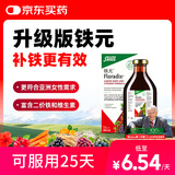 FLORADIX莎露斯铁元德国进口铁元升级版口服液500ml补铁补血口服液添加维B