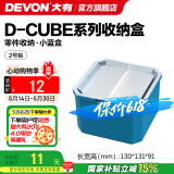 大有（Devon）工具箱D-Cube堆叠箱收纳盒办公室文具收纳箱分装盒收纳工具手提箱 2号箱