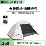 牧高笛（MOBIGARDEN）晴日 户外徒步露营防晒防风防雨双层透气铝杆三季帐篷 【涂银款】双人-象牙白