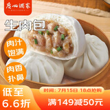 广州酒家利口福 生肉包750g 20个 早餐半成品 广式早茶点心 包子食品速食即食