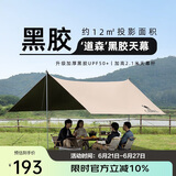 骆驼（CAMEL）户外精致露营黑胶天幕帐篷遮阳便携式防晒野营大凉棚1J32263960-2