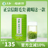 文新绿茶2025新茶上市放心好茶信阳毛尖一级200g雨前罐装