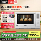 松下（Panasonic） 微波炉27升家用微波炉微蒸烤炸一体蒸烤箱微波炉烤箱一体机智能微蒸烤一体机 NN-DS2200