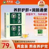 天天清养肝护肝茶润肠通便蓝帽审批双功效保健养生茶绞股蓝金银花茶30袋 30袋*2盒 （适用经常熬夜 周期体验）
