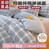 无印良品抑菌纯棉被套单件 全棉被罩床上用品双人150*200cm