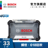 博世（BOSCH） 百变魔盒螺丝批头套筒钻头工具附件收纳盒套装 单面可视收纳盒