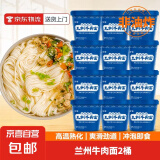 京喜【10万人已购买】非油炸兰州牛肉面重庆小面杂粮面私房牛肉面 兰州牛肉面2桶