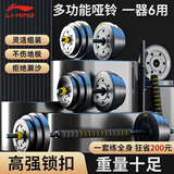 李宁（LI-NING）哑铃男女健身杠铃可调节拆卸家用运动锻炼器材组合训练20kg