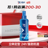 美涛发胶定型清爽保湿啫喱膏男120ml啫喱水男士定型保湿碎发整理神器