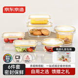 京东京造高硼硅耐热玻璃保鲜盒微波炉饭盒便当盒家用饭盒【六件套】
